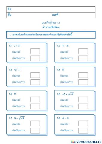 จำนวนเชิงซ้อน