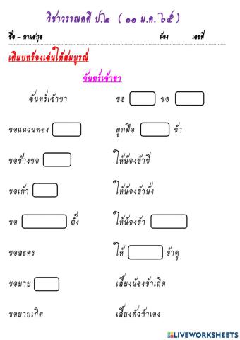 วรรณคดี  ป.2