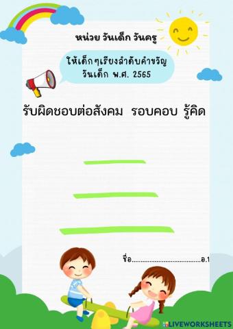 เกมการศึกษา