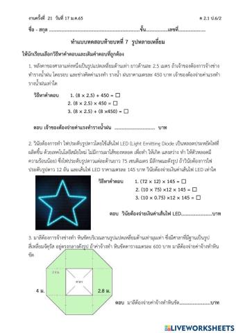 17ม.ค.65แบบทดสอบท้ายบทเรื่องรูปหลายเหลี่ยม