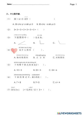 二年级数学统计，除法