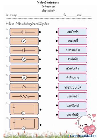 ไฟฟ้า