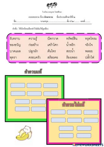 แบบทบทวนอักษรควบ