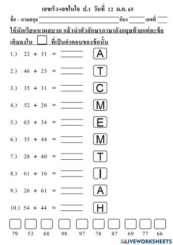 เลขในใจ-เลขเร็ว  ป.1