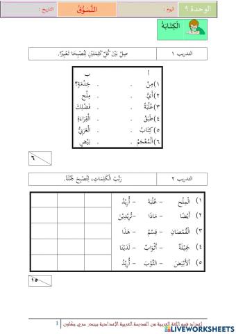 التسوق - الكتابة