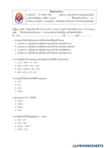 ข้อสอบกลางภาค 5-1-2 2-64