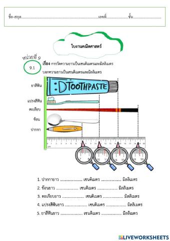 การวัด