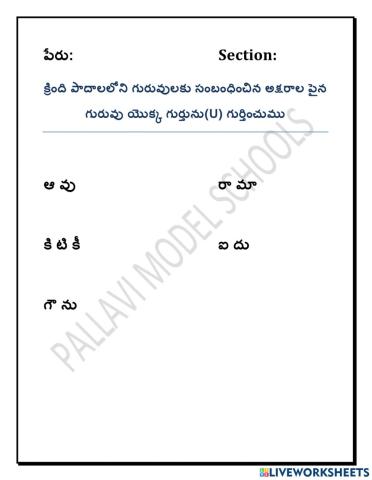 గురువులను గుర్తించడం