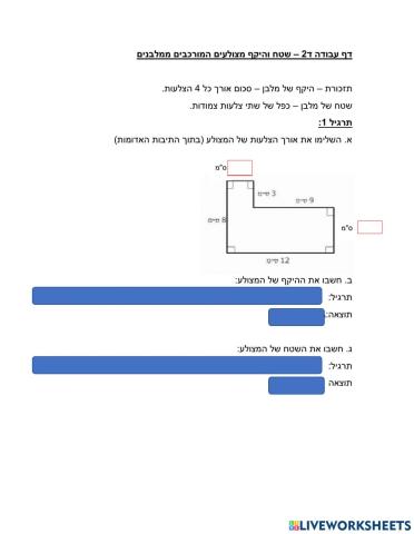 חישוב היקף ושטח של מצולעים