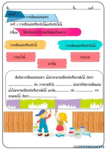 การเปลี่ยนแปลงของสาร