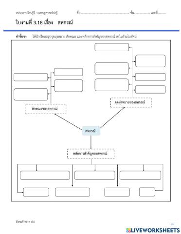 ใบงานที่ 3.18