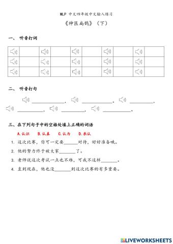 打字练习《神医扁鹊》（下）