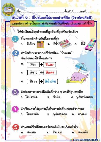 แบบทดสอบสีโปสเตอร์ไม่ยากอย่างที่คิด