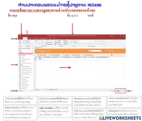 พื้นที่การทำงาน access