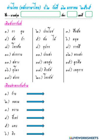 อ่านไทย (หลักภาษาไทย) ป.2