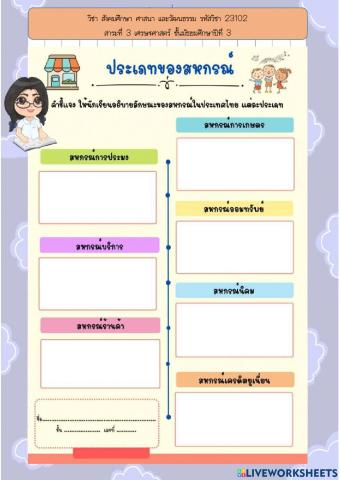 ใบงาน ประเภทของสหกรณ์