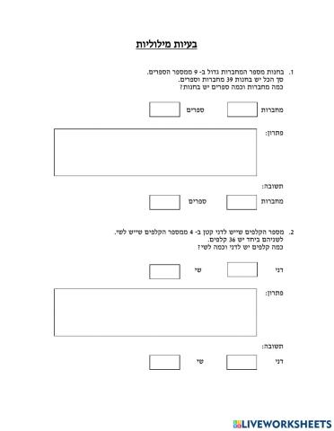 בעיות - משוואות