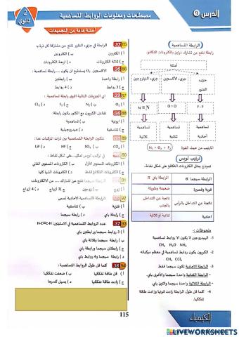 الروابط التساهمية وجزيئاتها -المعاصر