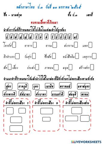 หลักภาษาไทย  ป.3