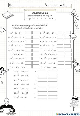 แยกตัวประกอบสองวงเล็บ1