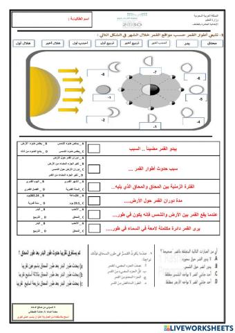 نظام الأرض والشمس والقمر-2