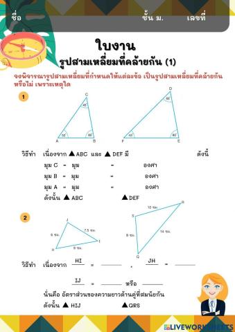 รูปสามเหลี่ยมคล้าย