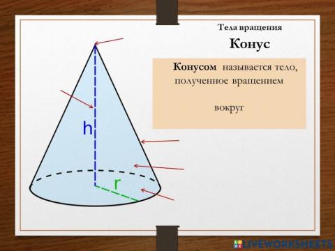 Конус 1