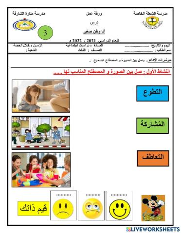 ورقة عمل تفاعلية للصف الثالث