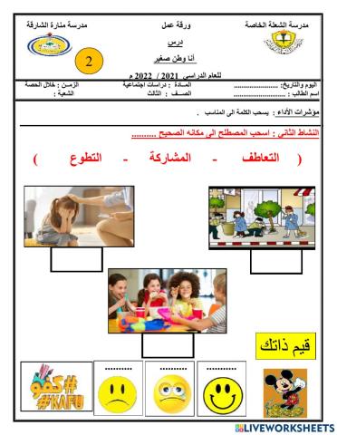 ورقة عمل تفاعلية للصف الثالث