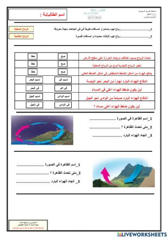 الغلاف الجوي والطقس-4