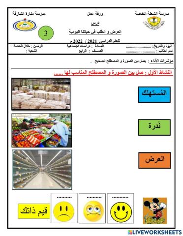 ورقة عمل تفاعلية الصف الرابع