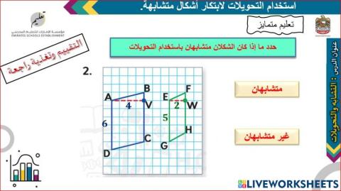 التحويلات