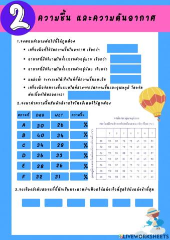 5psp ชุด2 ความดันและความชื้น 