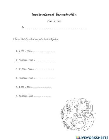 การหาร