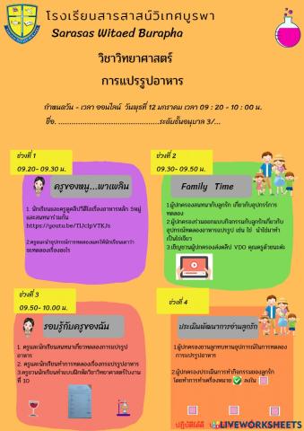 การแปปรรูปอาหาร