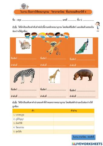 การใช้พจนานุกรม