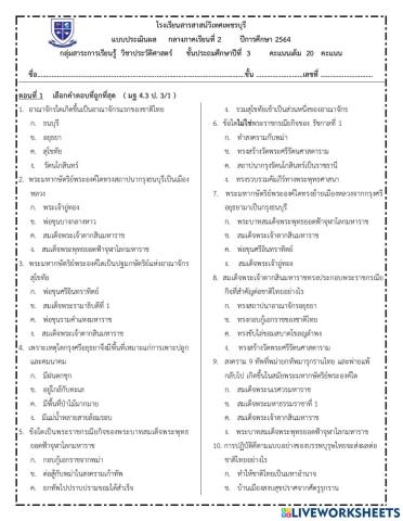 ข้อสอบวิชาประวัติศาสตร์ Gr.3