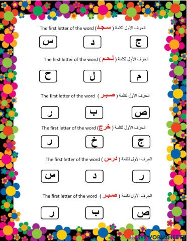 المدود arabic letters