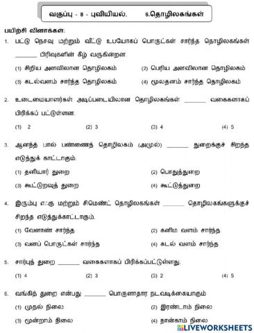 8. தொழிலகங்கள்-1