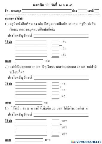 เลขคณิต  ป.1