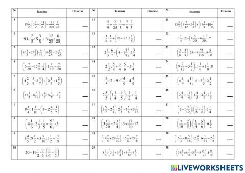 Тренажер все  действия с обыкновенными дробями