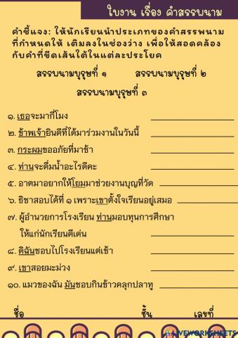 คำสรรพนาม