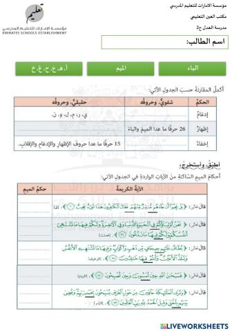 ورقة عمل أحكام الميم الساكنة