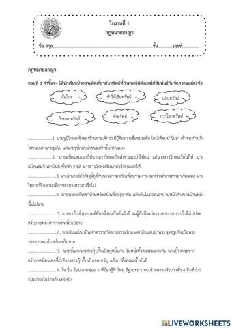 ความผิดเกี่ยวกับทรัพย์