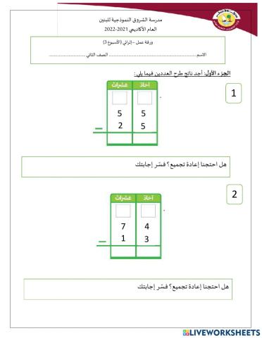 ورقة إثرائي الأسبوع 3