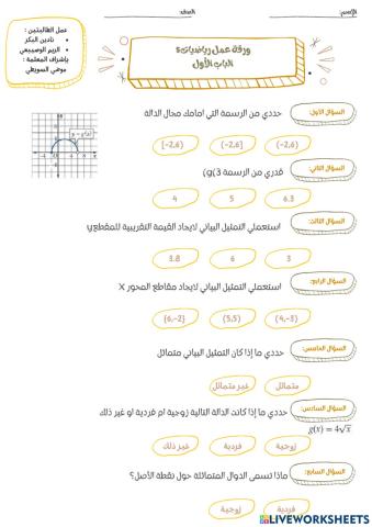 رياضيات5