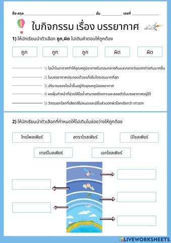 ใบกิจกรรม เรื่อง บรรยากาศ