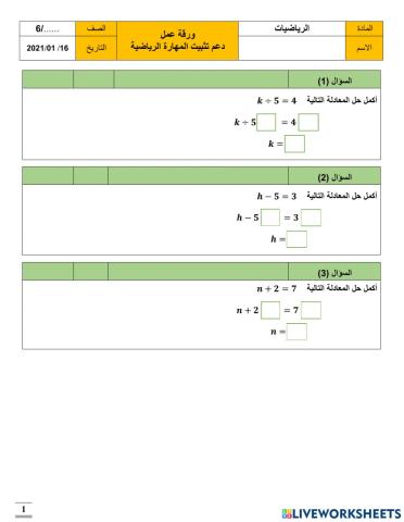 دعم وتثبيت مهارة رياضية