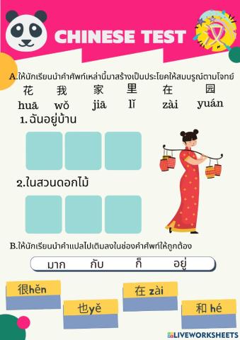 ทดสอบภาษาจีน