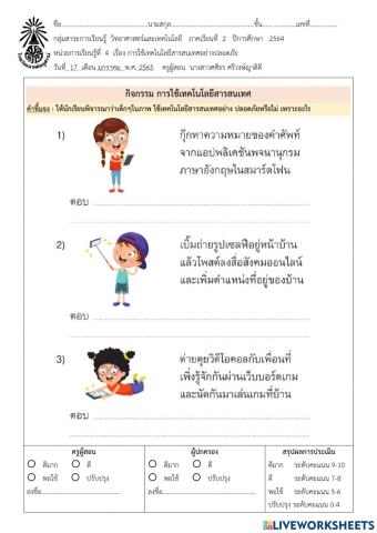 ใบงาน การใช้เทคโนโลยีสารสนเทศ